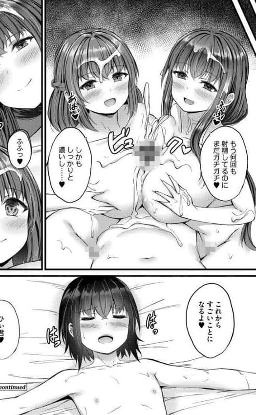 搾精ハーレム物語【単行本版】