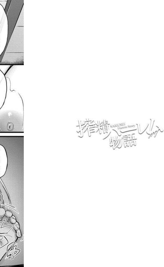 搾精ハーレム物語【単行本版】