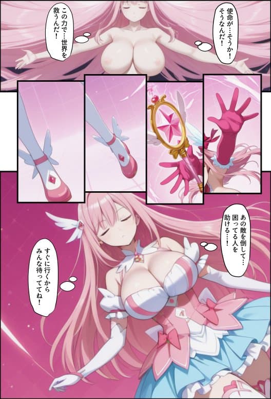 魔法少女が憑依スライムに身体を乗っ取られた…〜正義の変身ヒロインが洗脳調教される話〜