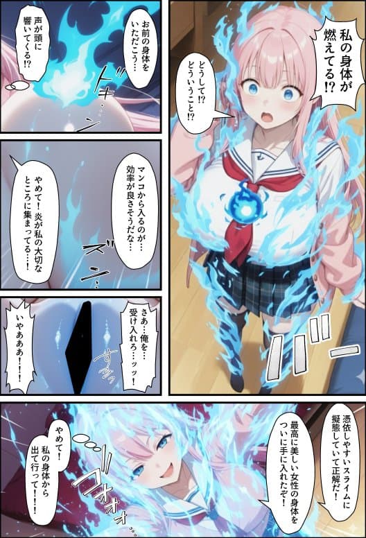 魔法少女が憑依スライムに身体を乗っ取られた…〜正義の変身ヒロインが洗脳調教される話〜