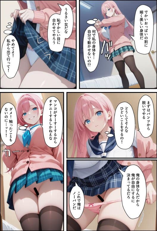 魔法少女が憑依スライムに身体を乗っ取られた…〜正義の変身ヒロインが洗脳調教される話〜