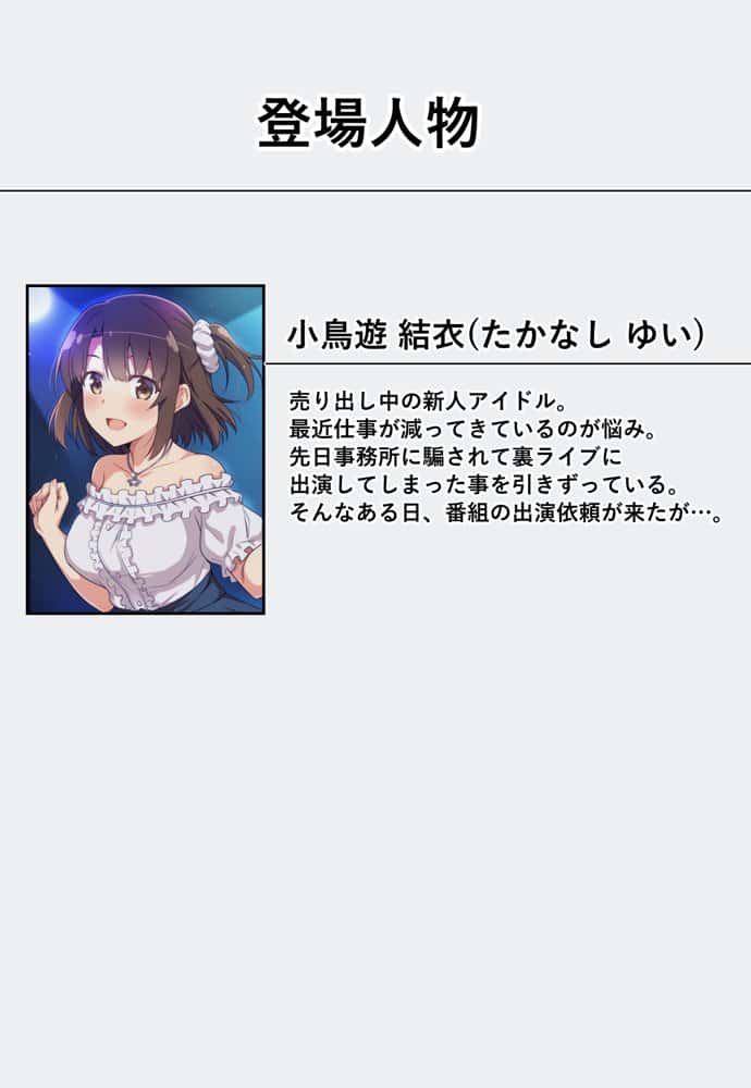 とある新人アイドルのお仕事2〜初番組がエッチな企画ばかりだった件〜 hitomiエロ漫画raw(同人誌)無料サンプル画像003