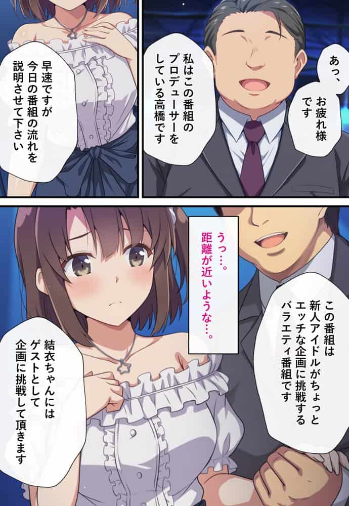 とある新人アイドルのお仕事2〜初番組がエッチな企画ばかりだった件〜 hitomiエロ漫画raw(同人誌)無料サンプル画像005