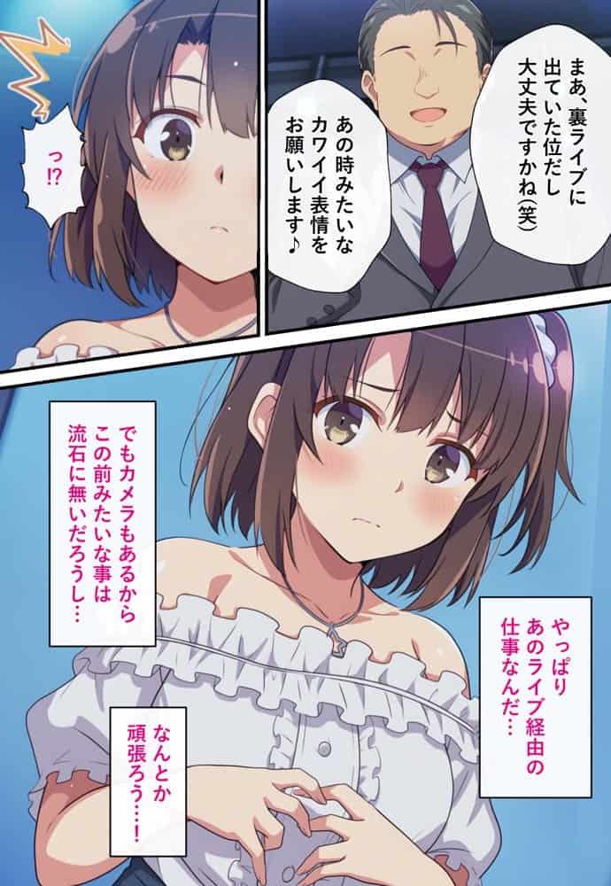 とある新人アイドルのお仕事2〜初番組がエッチな企画ばかりだった件〜 hitomiエロ漫画raw(同人誌)無料サンプル画像007