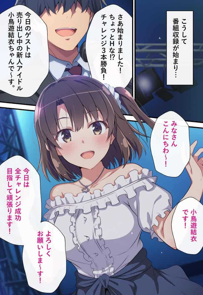 とある新人アイドルのお仕事2〜初番組がエッチな企画ばかりだった件〜 hitomiエロ漫画raw(同人誌)無料サンプル画像008