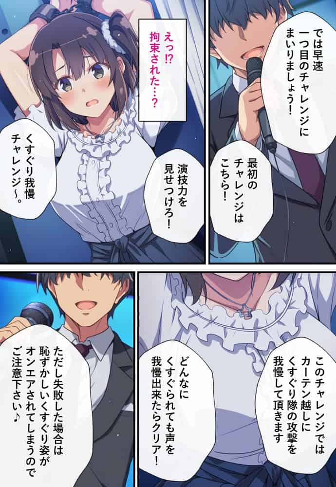 とある新人アイドルのお仕事2〜初番組がエッチな企画ばかりだった件〜 hitomiエロ漫画raw(同人誌)無料サンプル画像009