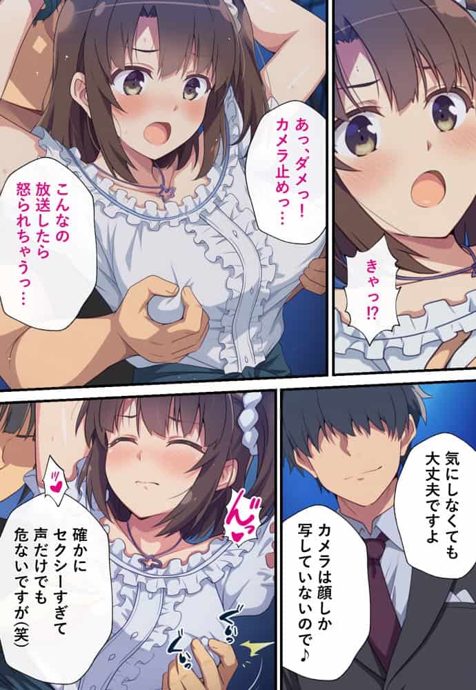 とある新人アイドルのお仕事2〜初番組がエッチな企画ばかりだった件〜 hitomiエロ漫画raw(同人誌)無料サンプル画像015