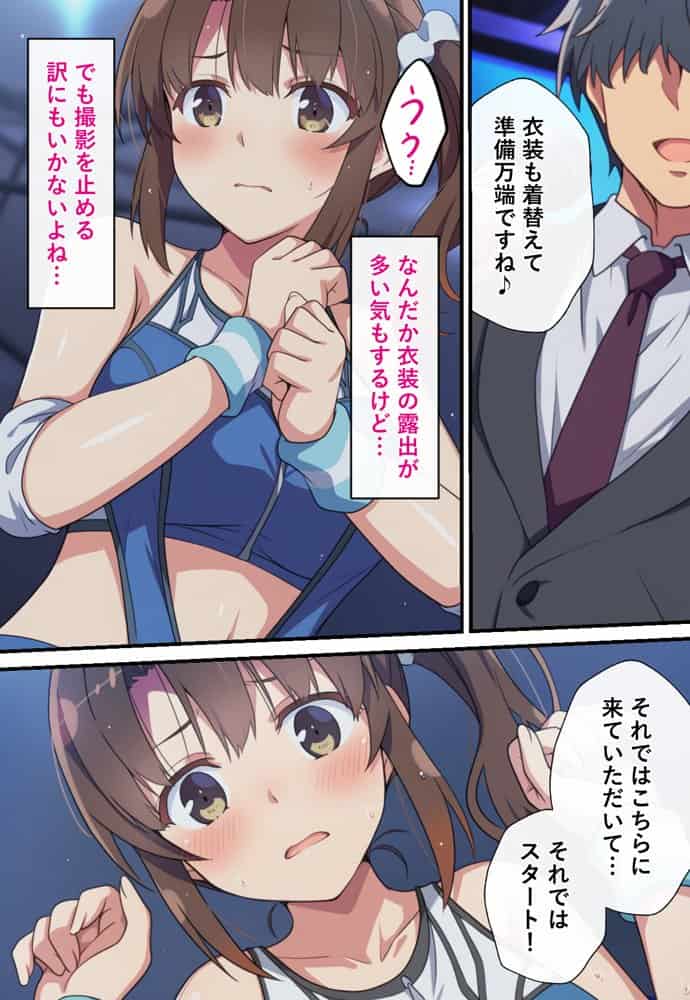 とある新人アイドルのお仕事2〜初番組がエッチな企画ばかりだった件〜 hitomiエロ漫画raw(同人誌)無料サンプル画像023