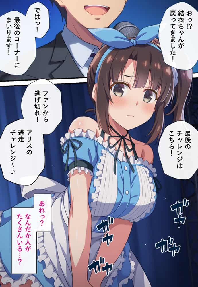 とある新人アイドルのお仕事2〜初番組がエッチな企画ばかりだった件〜 hitomiエロ漫画raw(同人誌)無料サンプル画像033