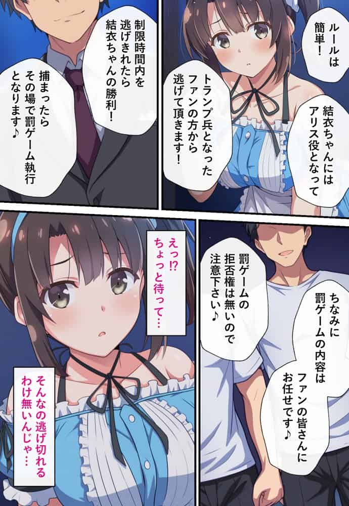 とある新人アイドルのお仕事2〜初番組がエッチな企画ばかりだった件〜 hitomiエロ漫画raw(同人誌)無料サンプル画像034