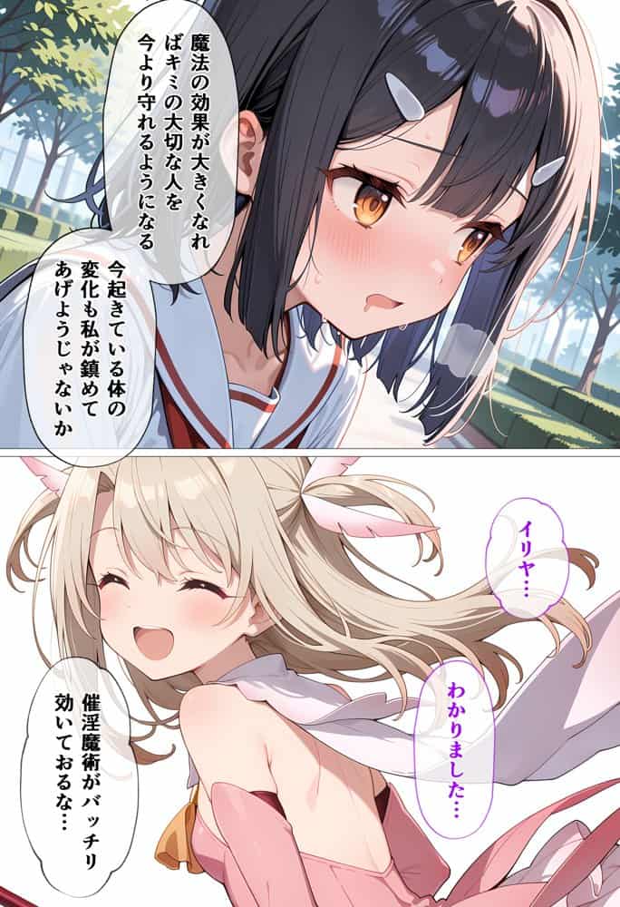 魔法少女母になる 〜美〇・エーデル〇ェルト〜 hitomiエロ漫画raw(同人誌)無料サンプル画像009