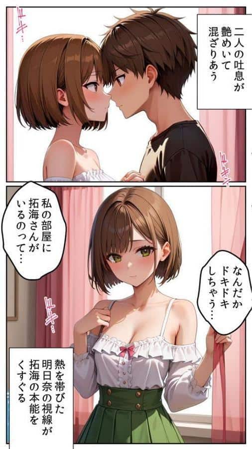 親友に千円かしたら、借金のカタに妹をさしだしてきた話 〜おうちデート編〜 モザイク版