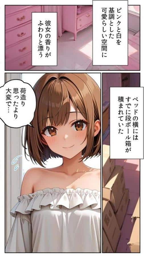 親友に千円かしたら、借金のカタに妹をさしだしてきた話 〜おうちデート編〜 モザイク版