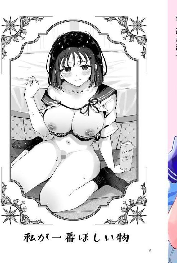 地元の無自覚どすけべ巨乳JKに性教育〜私が一番ほしい物〜