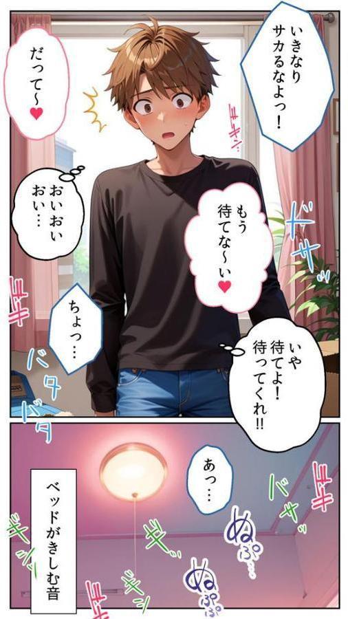 親友に千円かしたら、借金のカタに妹をさしだしてきた話 〜おうちデート編〜 モザイク版