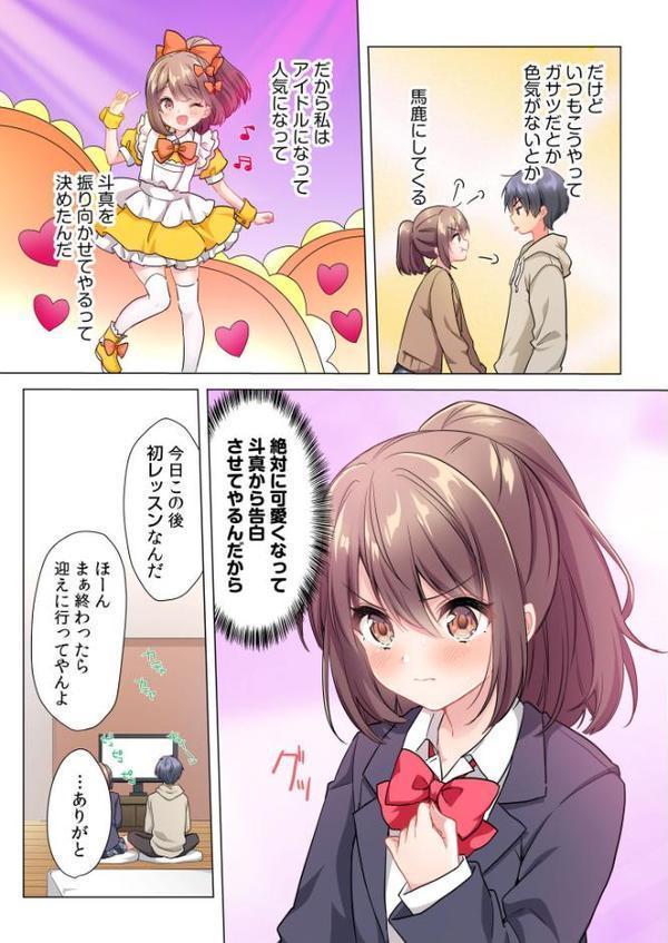 プロデューサーの命令はゼッタイです。〜いいなりアイドルの活動記録〜≪電子単行本≫