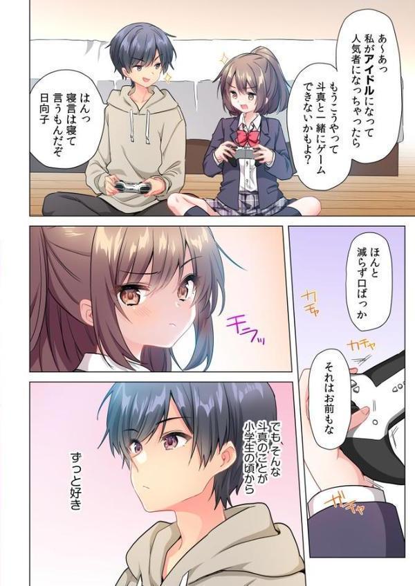 プロデューサーの命令はゼッタイです。〜いいなりアイドルの活動記録〜≪電子単行本≫