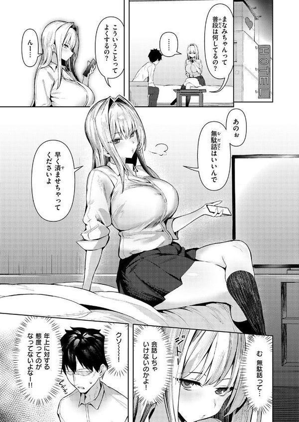 大人をナメるからっ！