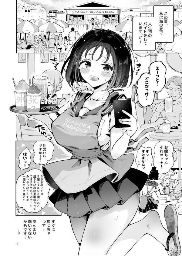 地元の無自覚どすけべ巨乳JKに性教育〜私が一番ほしい物〜