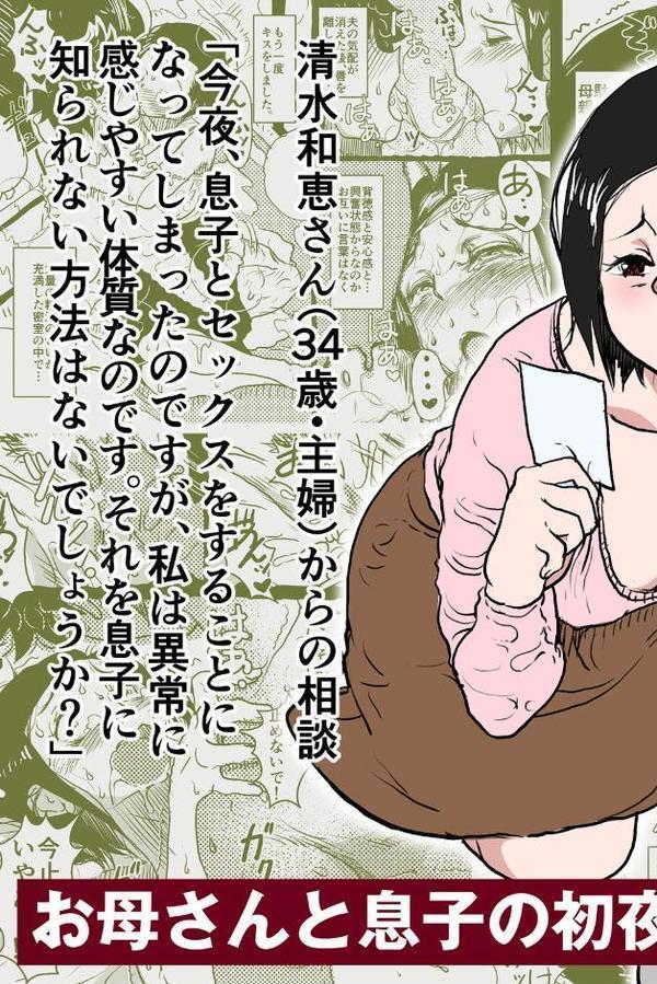 お母さんと僕【電子単行本】1巻【デジタル特装版】