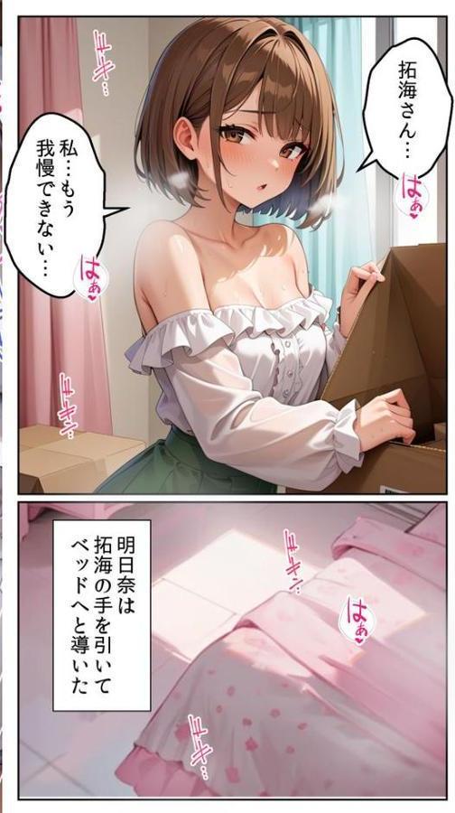 親友に千円かしたら、借金のカタに妹をさしだしてきた話 〜おうちデート編〜 モザイク版