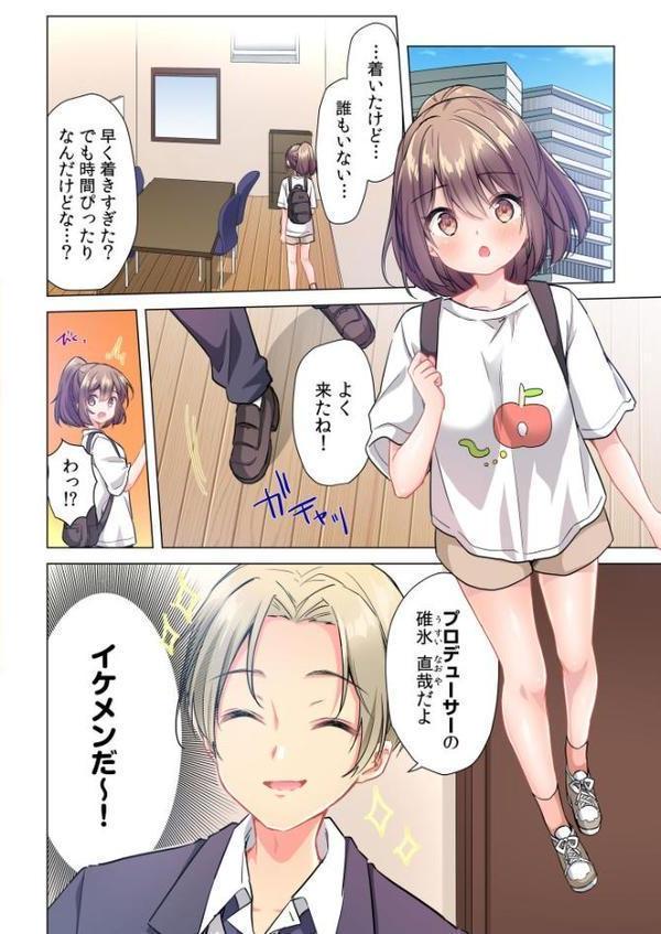 プロデューサーの命令はゼッタイです。〜いいなりアイドルの活動記録〜≪電子単行本≫