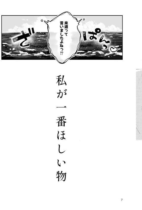 地元の無自覚どすけべ巨乳JKに性教育〜私が一番ほしい物〜