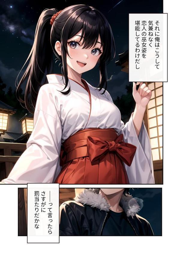 いちゃLOVE純情ベッドルーム 〜お正月、巫女な彼女の甘いご奉仕〜 モザイク版