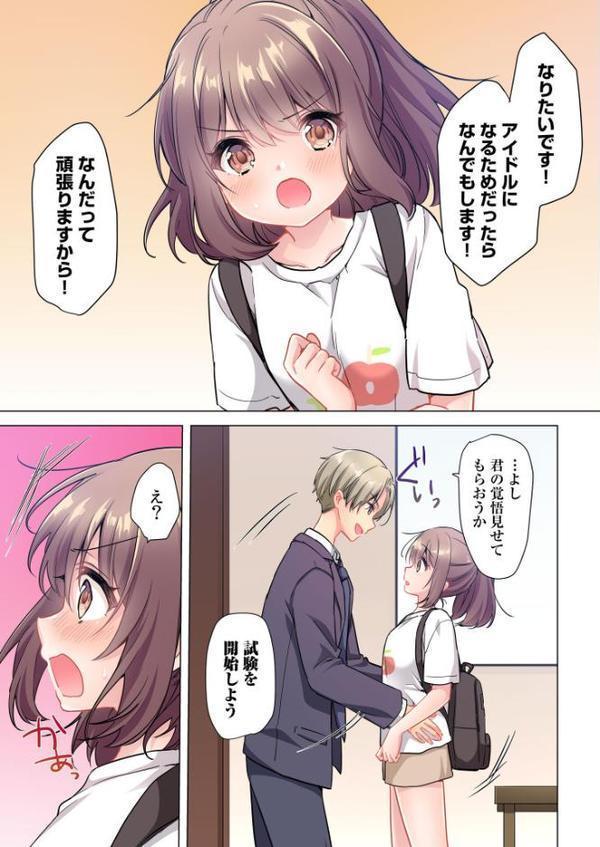 プロデューサーの命令はゼッタイです。〜いいなりアイドルの活動記録〜≪電子単行本≫