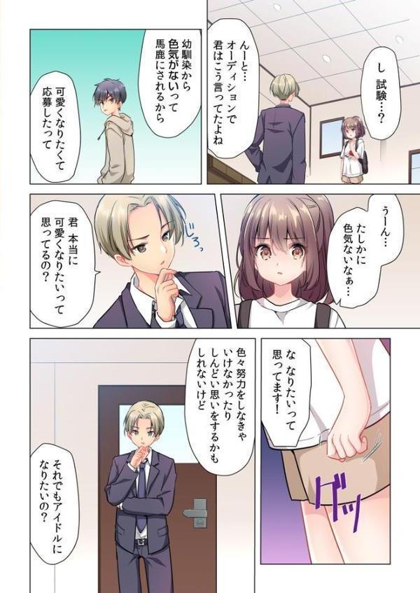 プロデューサーの命令はゼッタイです。〜いいなりアイドルの活動記録〜≪電子単行本≫