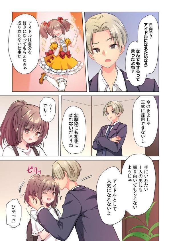 プロデューサーの命令はゼッタイです。〜いいなりアイドルの活動記録〜≪電子単行本≫