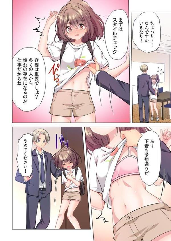 プロデューサーの命令はゼッタイです。〜いいなりアイドルの活動記録〜≪電子単行本≫