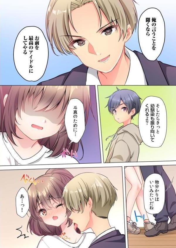 プロデューサーの命令はゼッタイです。〜いいなりアイドルの活動記録〜≪電子単行本≫