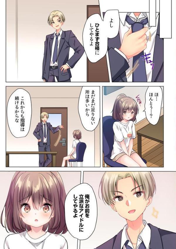 プロデューサーの命令はゼッタイです。〜いいなりアイドルの活動記録〜≪電子単行本≫