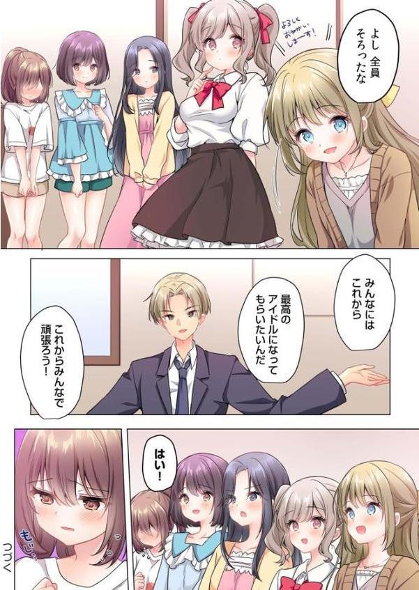 プロデューサーの命令はゼッタイです。〜いいなりアイドルの活動記録〜≪電子単行本≫