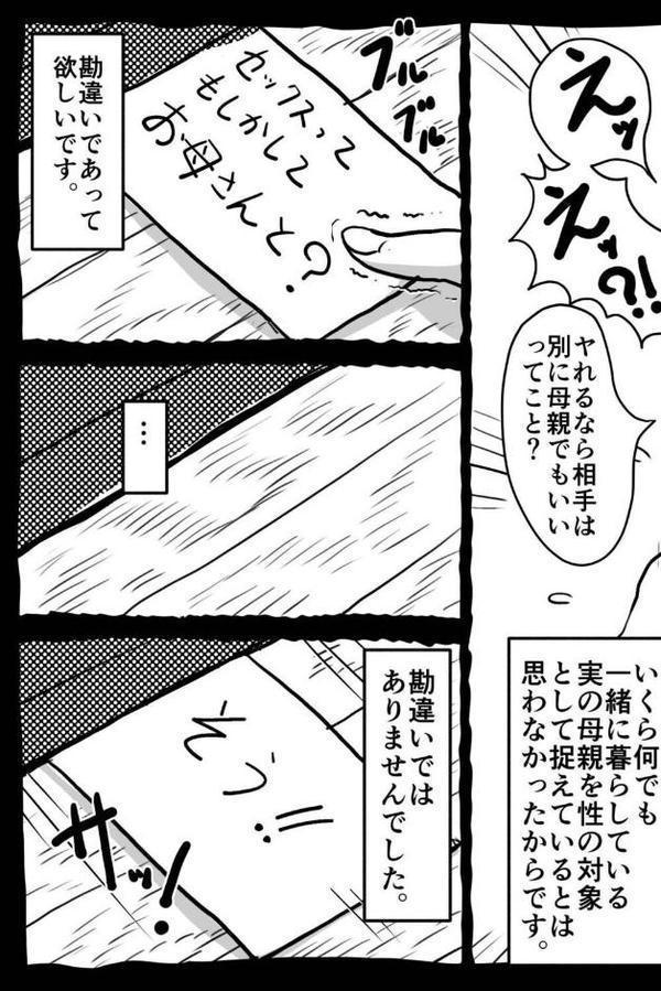 お母さんと僕【電子単行本】1巻【デジタル特装版】
