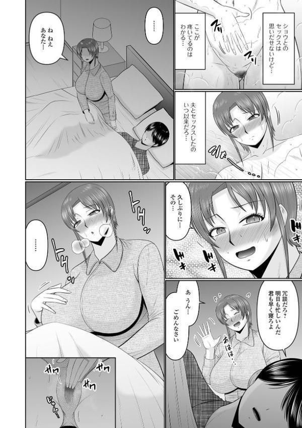 Web配信月刊隣の気になる奥さん vol.104