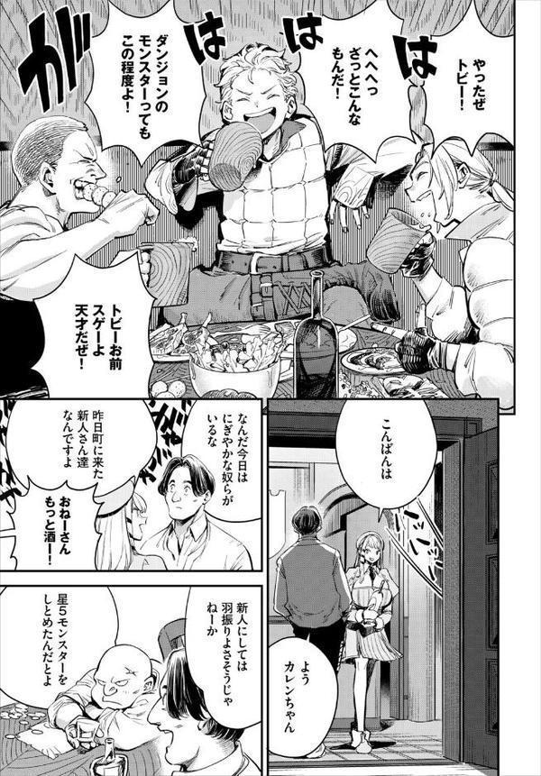 冒険者ギルドの受付嬢はビッチでした 合本版1