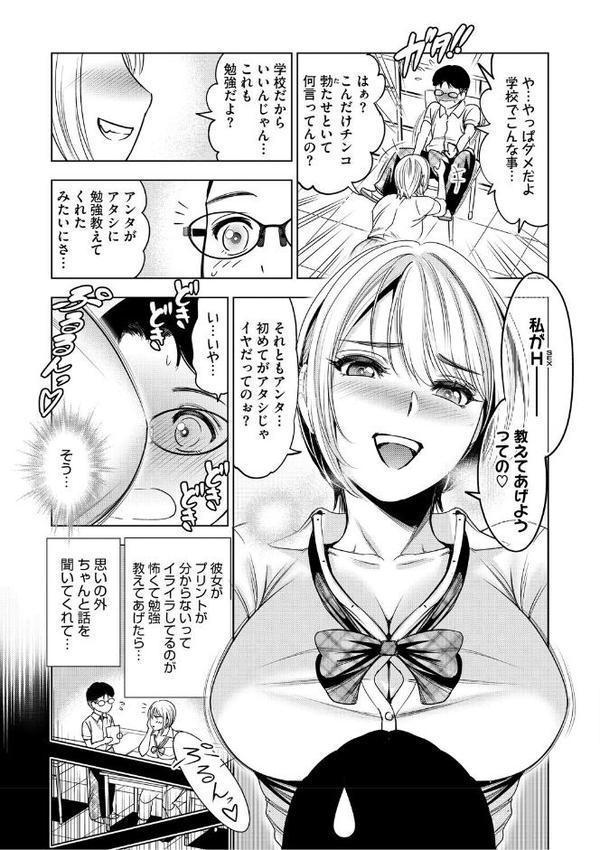 ワタシがシテあげるから