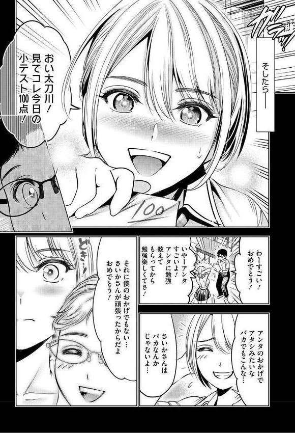 ワタシがシテあげるから