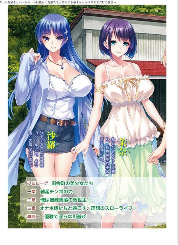 田舎暮らしハーレム 〜巨乳な田舎娘たちとひたすら孕ませセックスするだけの性活〜【FANZA限定フルカラー増量版】 hitomiエロ漫画raw(同人誌)無料サンプル画像005