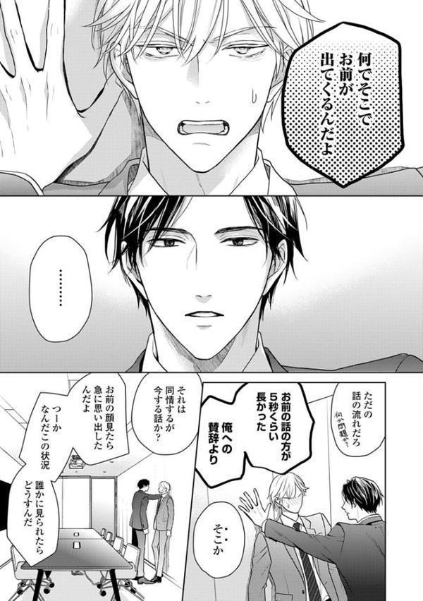 【18禁版】運命だけどあいいれない【単行本版】2（特典付き）