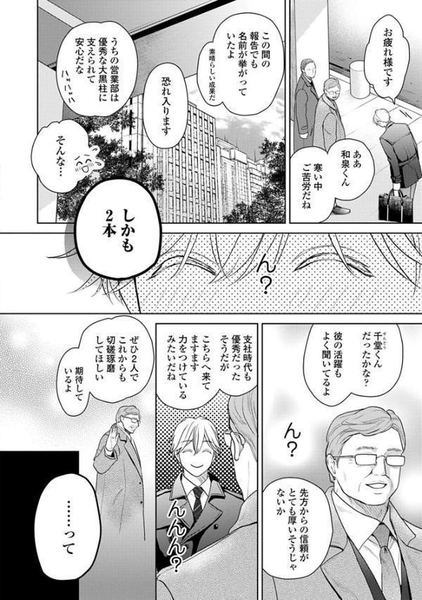 【18禁版】運命だけどあいいれない【単行本版】2（特典付き）