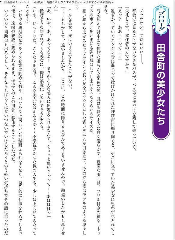 田舎暮らしハーレム 〜巨乳な田舎娘たちとひたすら孕ませセックスするだけの性活〜【FANZA限定フルカラー増量版】 hitomiエロ漫画raw(同人誌)無料サンプル画像007