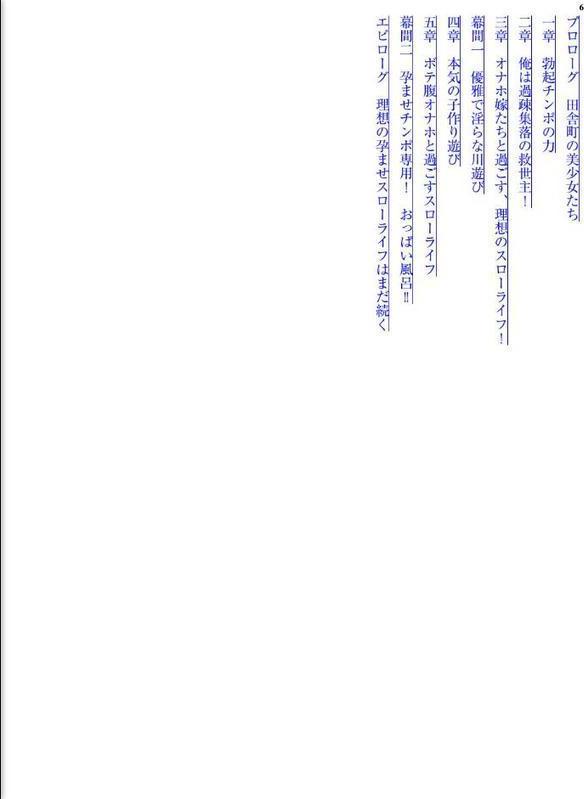 田舎暮らしハーレム 〜巨乳な田舎娘たちとひたすら孕ませセックスするだけの性活〜【FANZA限定フルカラー増量版】 hitomiエロ漫画raw(同人誌)無料サンプル画像006