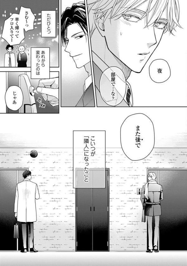 【18禁版】運命だけどあいいれない【単行本版】2（特典付き）