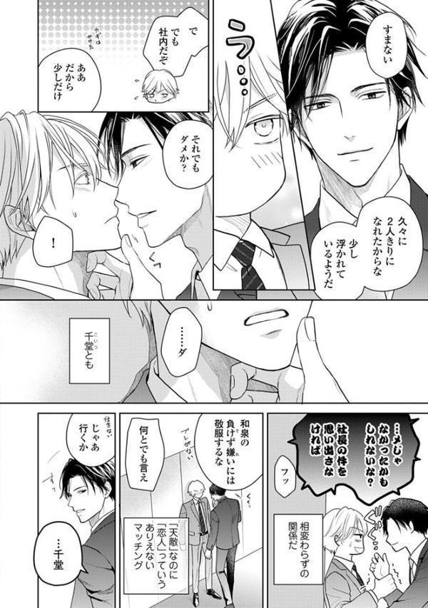 【18禁版】運命だけどあいいれない【単行本版】2（特典付き）