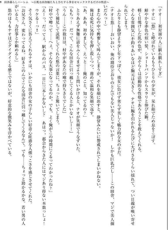 田舎暮らしハーレム 〜巨乳な田舎娘たちとひたすら孕ませセックスするだけの性活〜【FANZA限定フルカラー増量版】 hitomiエロ漫画raw(同人誌)無料サンプル画像009