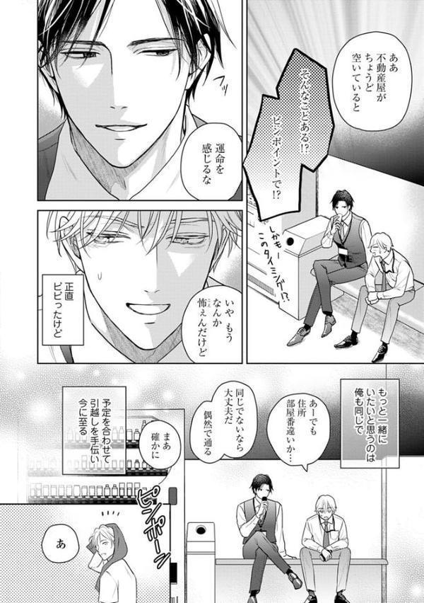 【18禁版】運命だけどあいいれない【単行本版】2（特典付き）