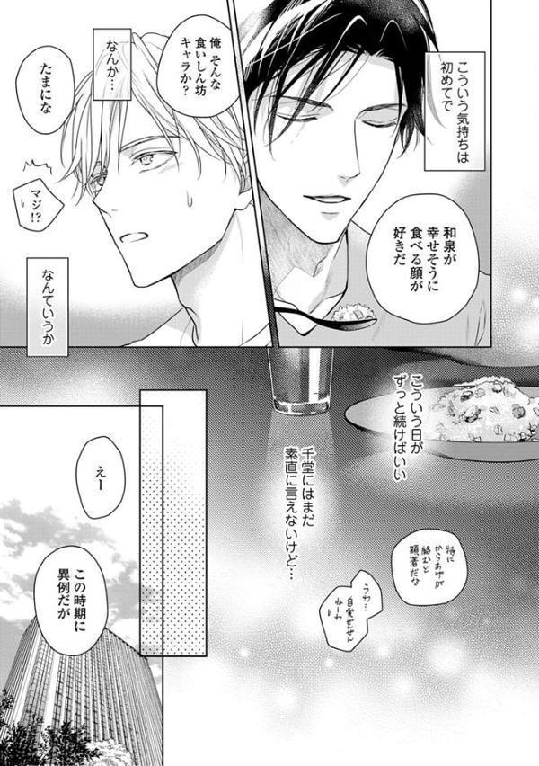 【18禁版】運命だけどあいいれない【単行本版】2（特典付き）